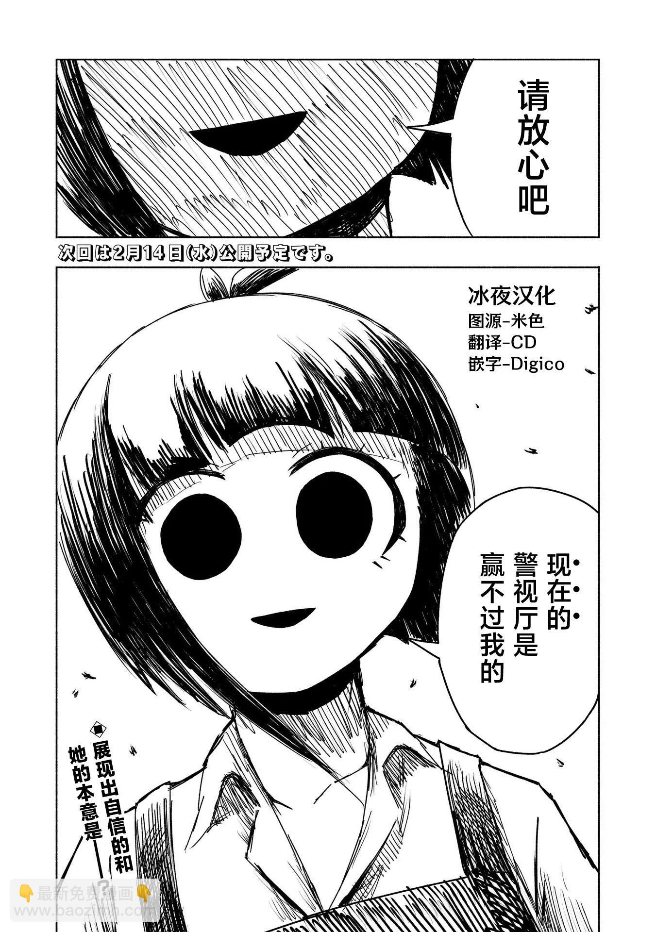 絕對惡的怪物 - 第07話 - 5