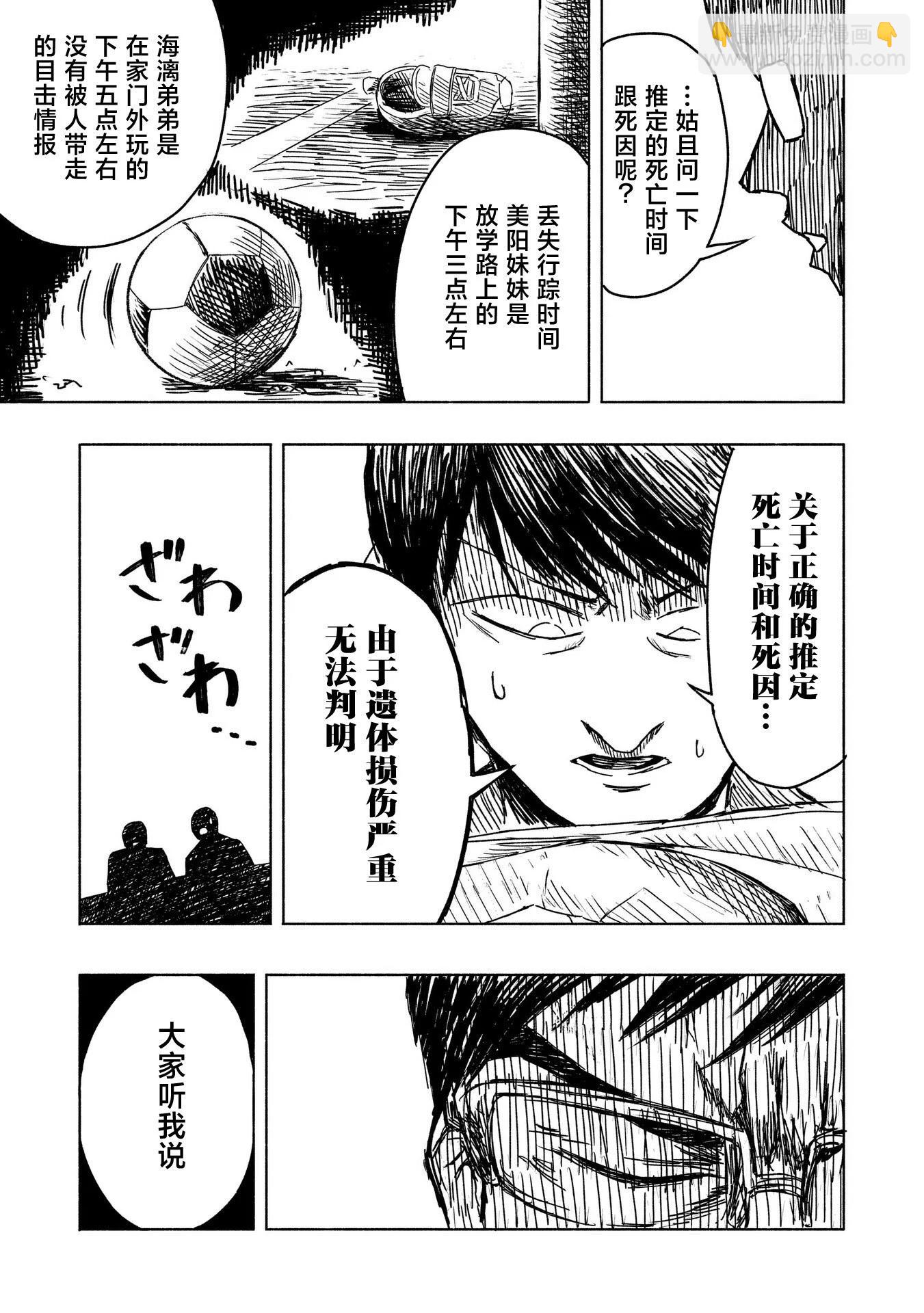 絕對惡的怪物 - 第07話 - 3