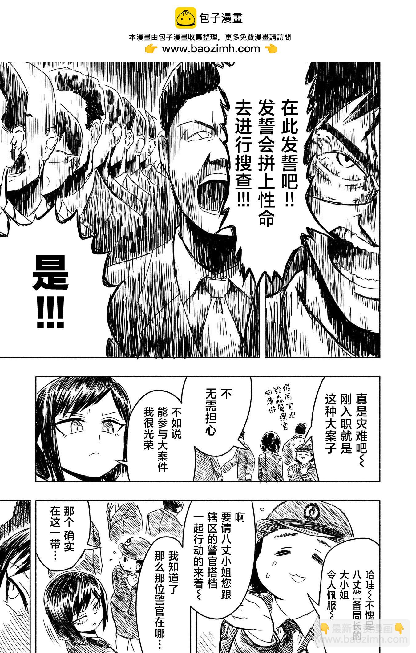 絕對惡的怪物 - 第07話 - 5