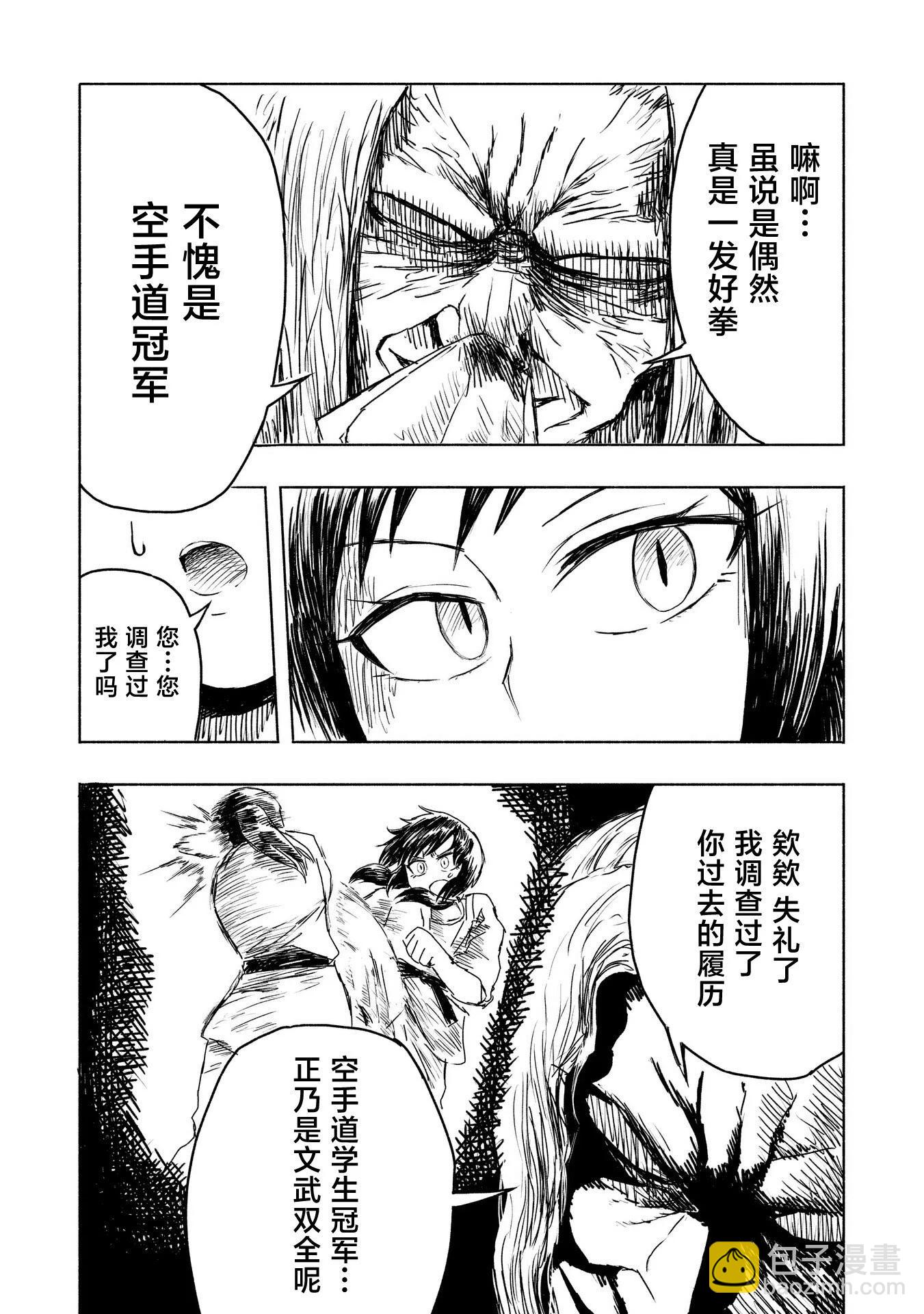 絕對惡的怪物 - 第07話 - 4