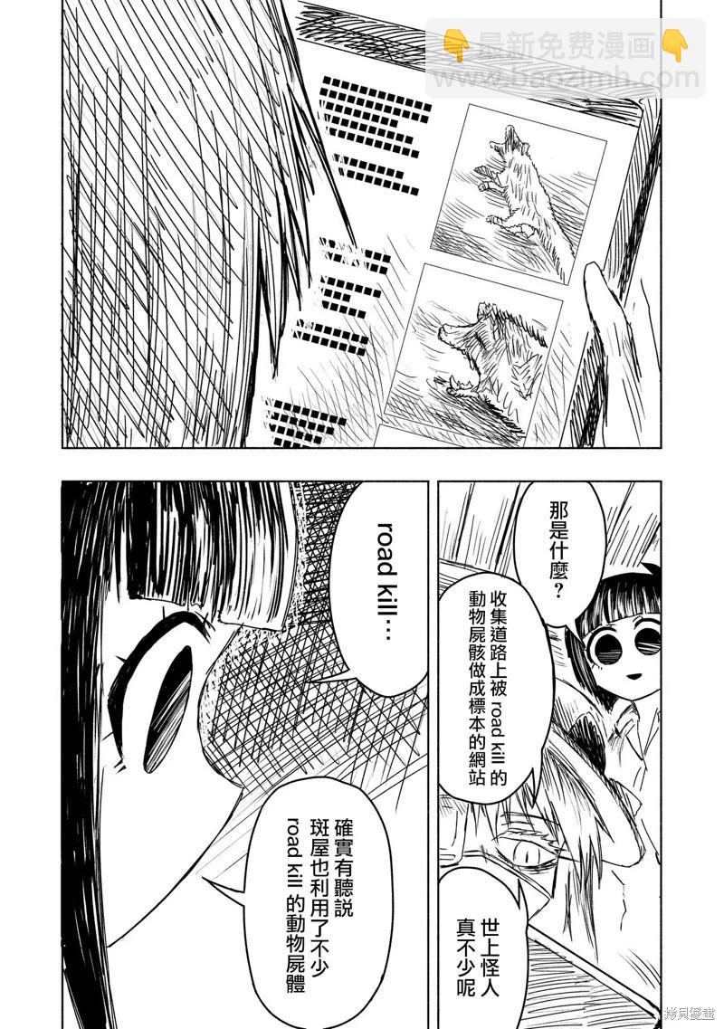 絕對惡的怪物 - 第09話 - 4