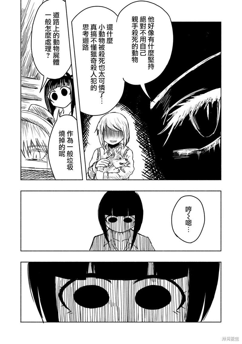 絕對惡的怪物 - 第09話 - 5