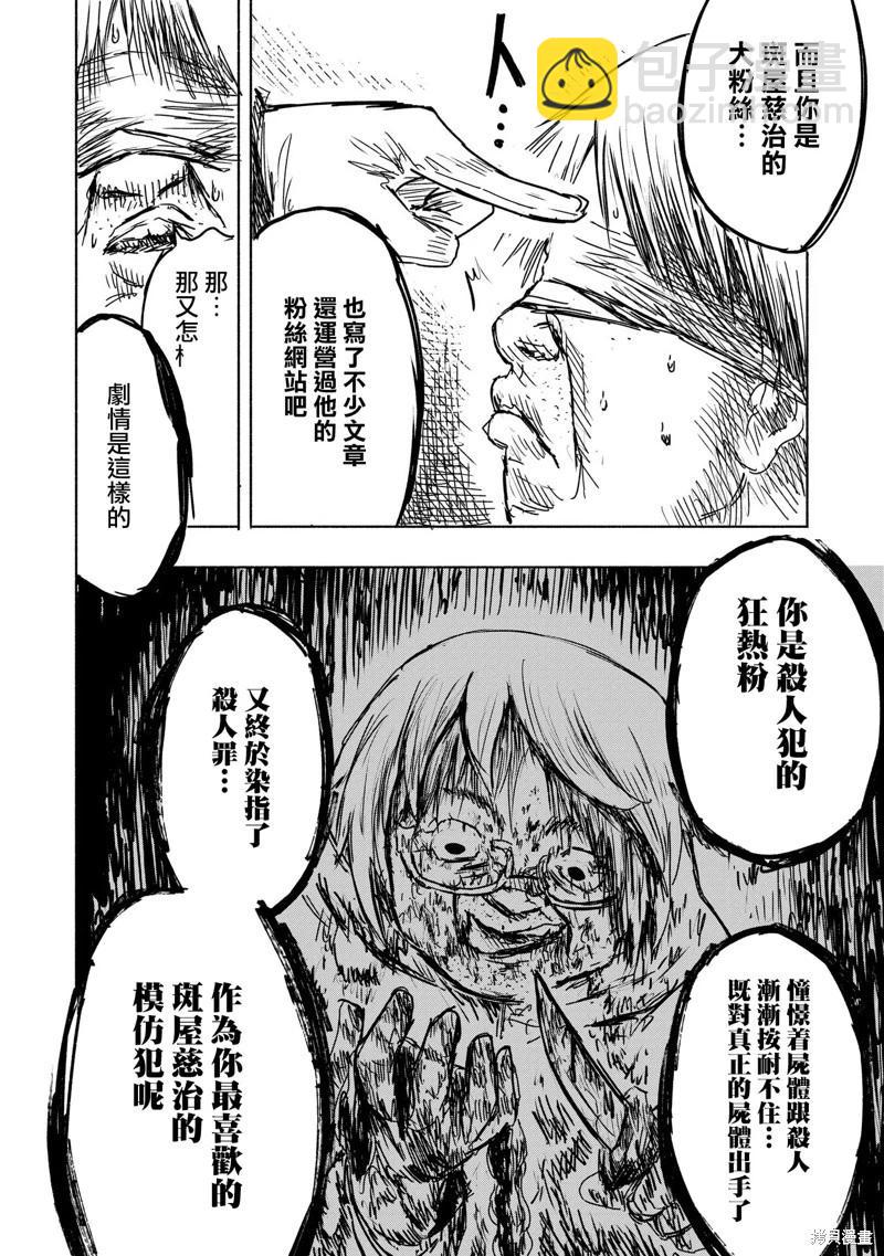 絕對惡的怪物 - 第09話 - 4