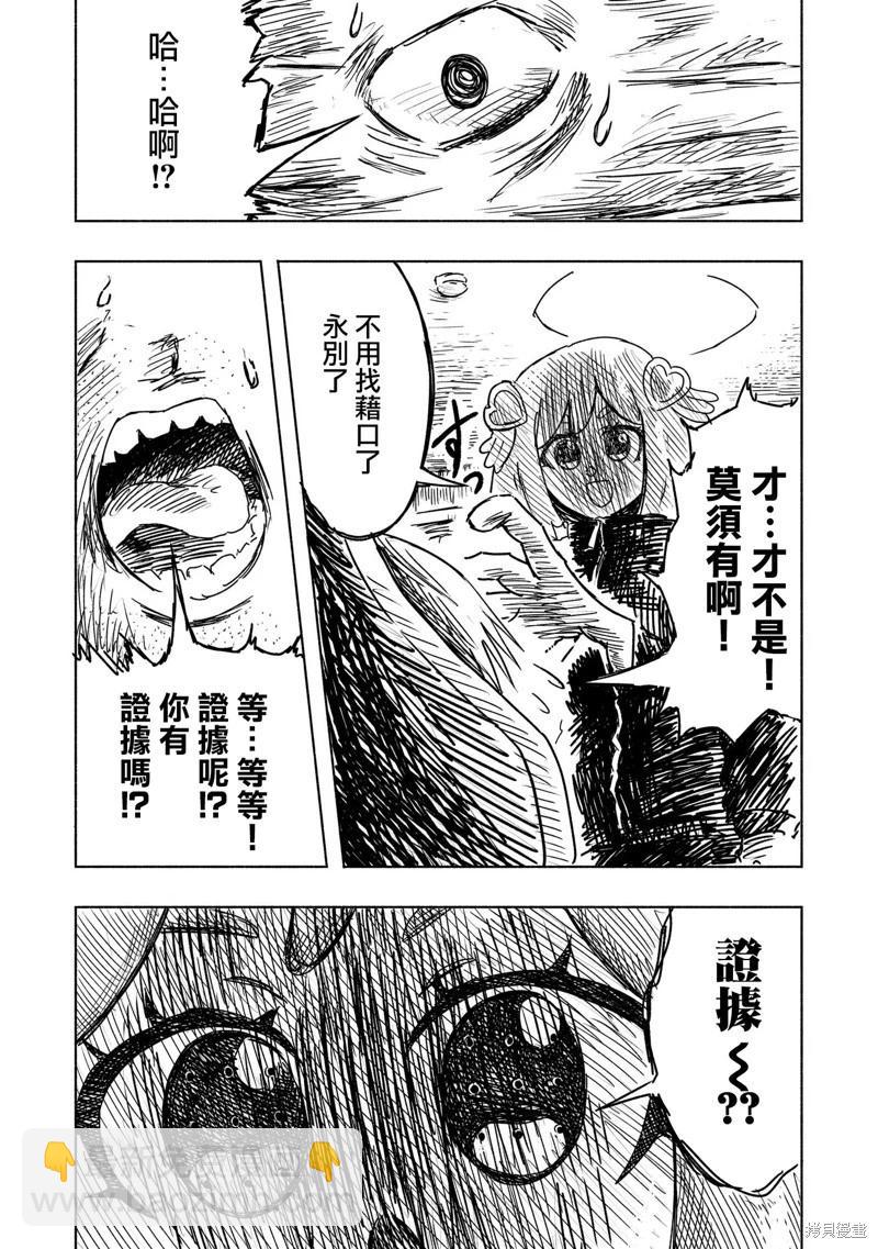 絕對惡的怪物 - 第09話 - 5