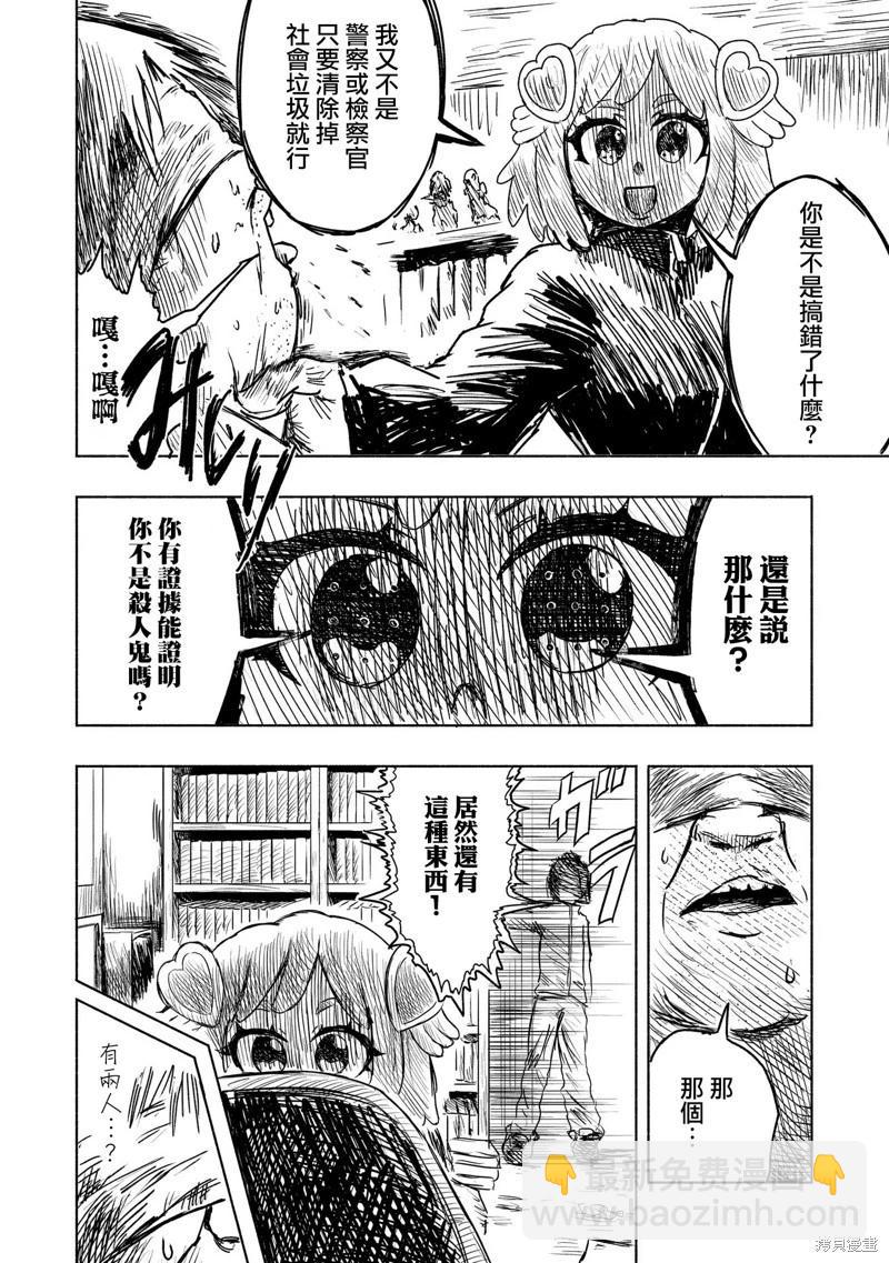 絕對惡的怪物 - 第09話 - 6