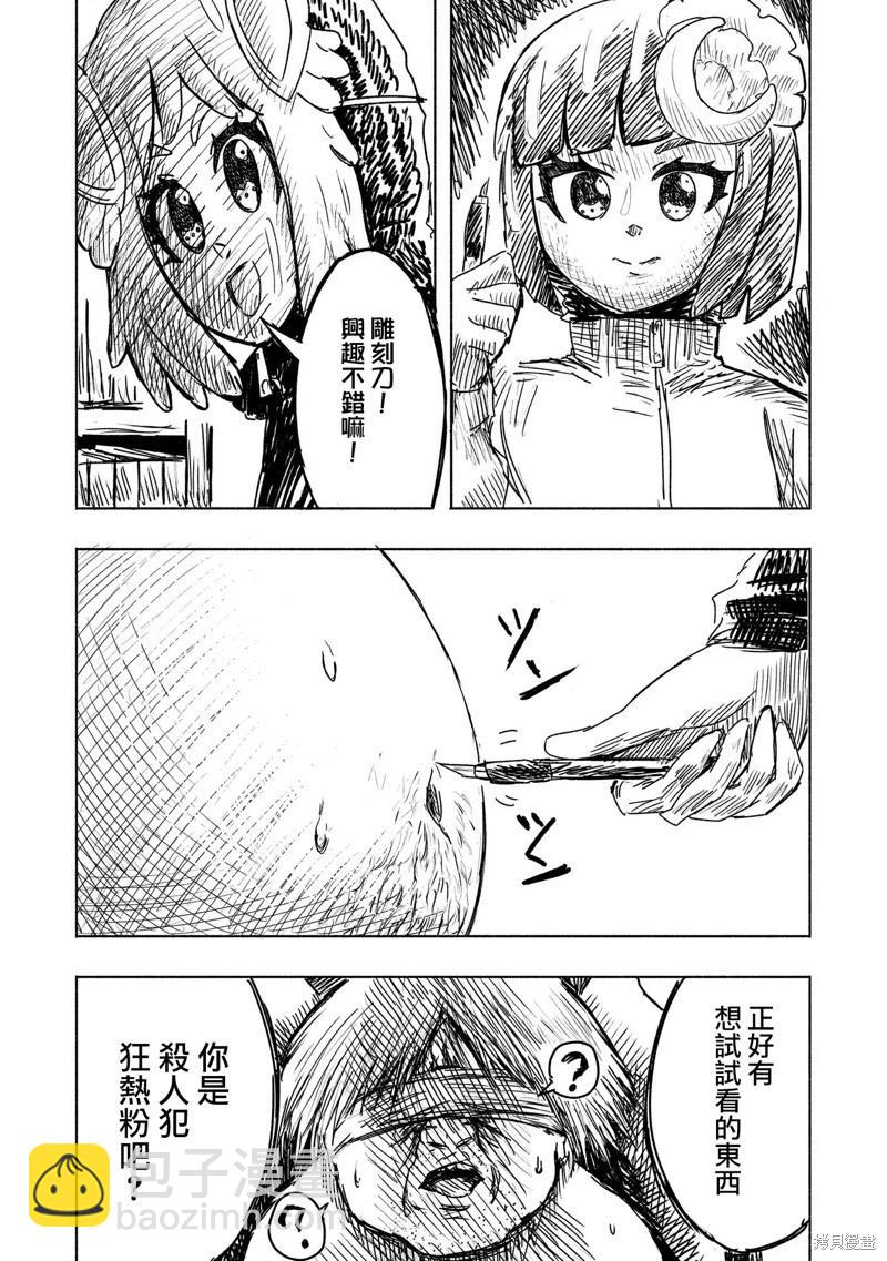 絕對惡的怪物 - 第09話 - 1