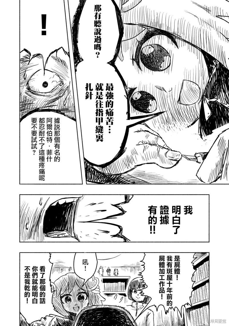 絕對惡的怪物 - 第09話 - 2