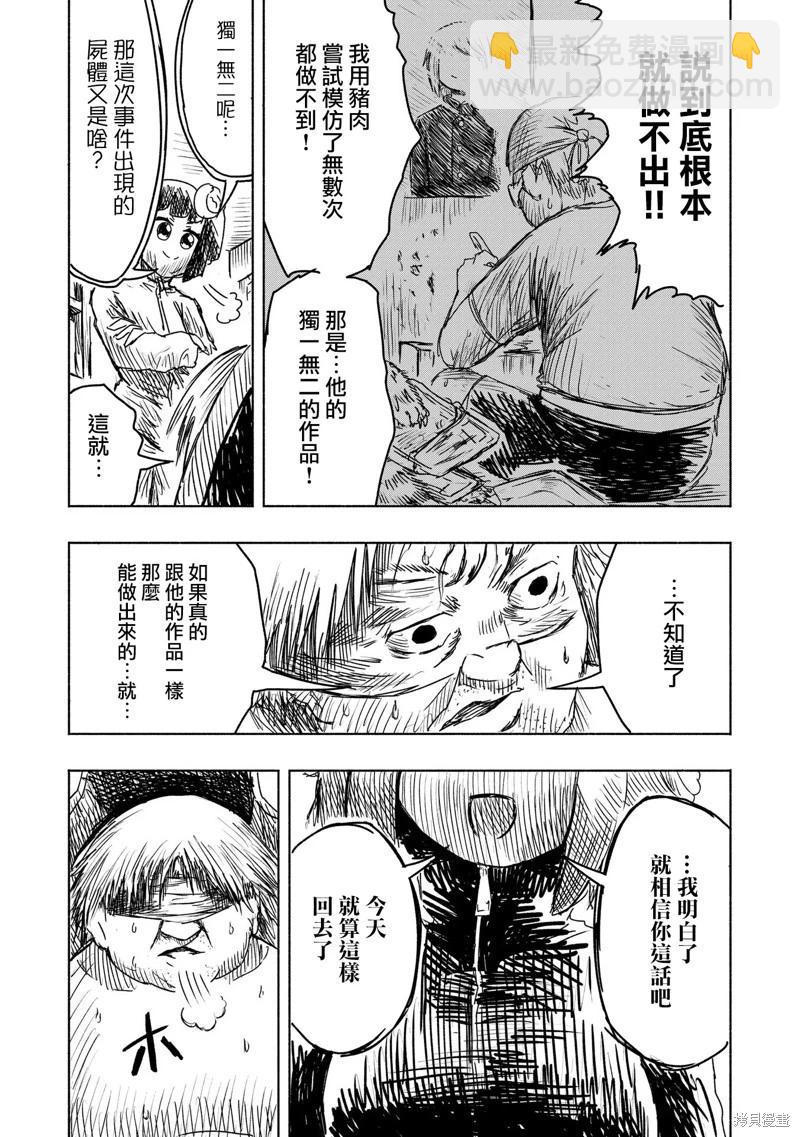 絕對惡的怪物 - 第09話 - 4