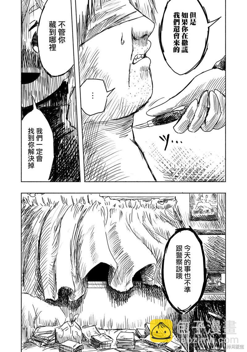 絕對惡的怪物 - 第09話 - 5
