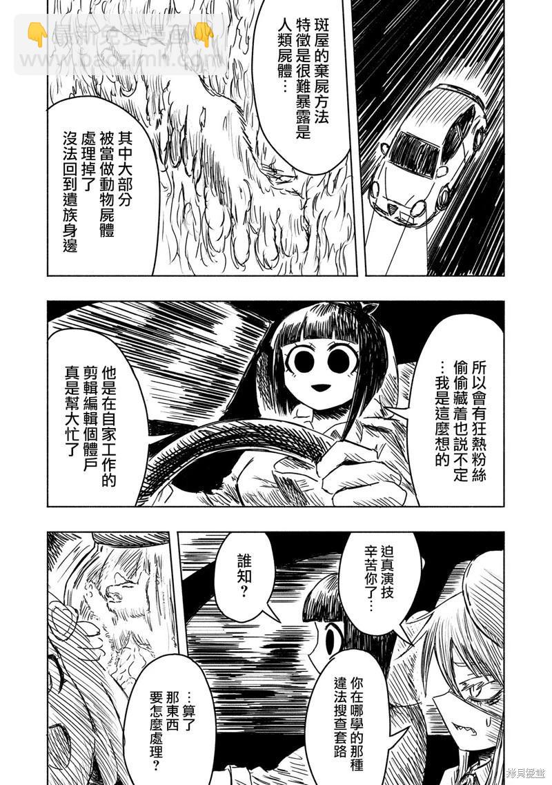 絕對惡的怪物 - 第09話 - 6