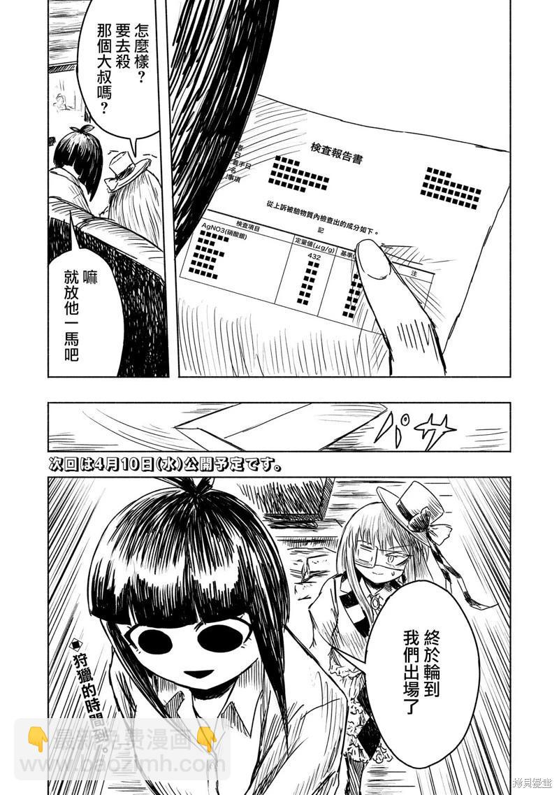 絕對惡的怪物 - 第09話 - 4