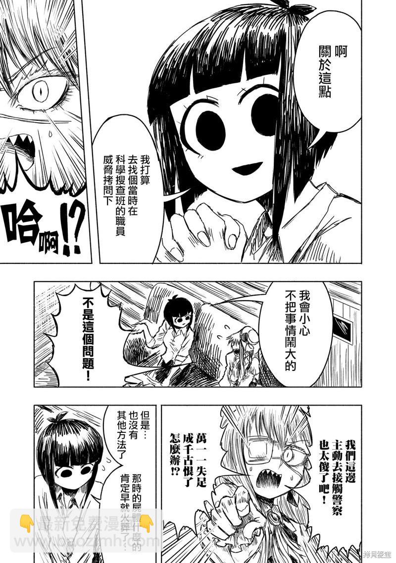 絕對惡的怪物 - 第09話 - 3