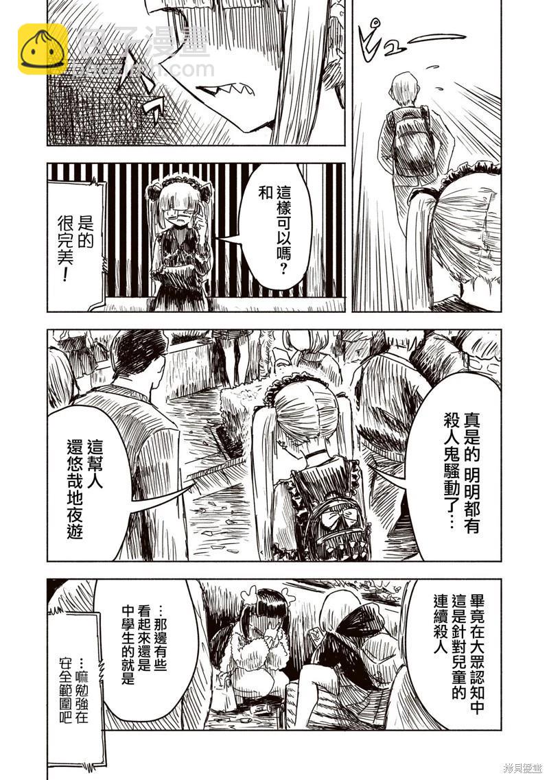 絕對惡的怪物 - 第10話 - 4