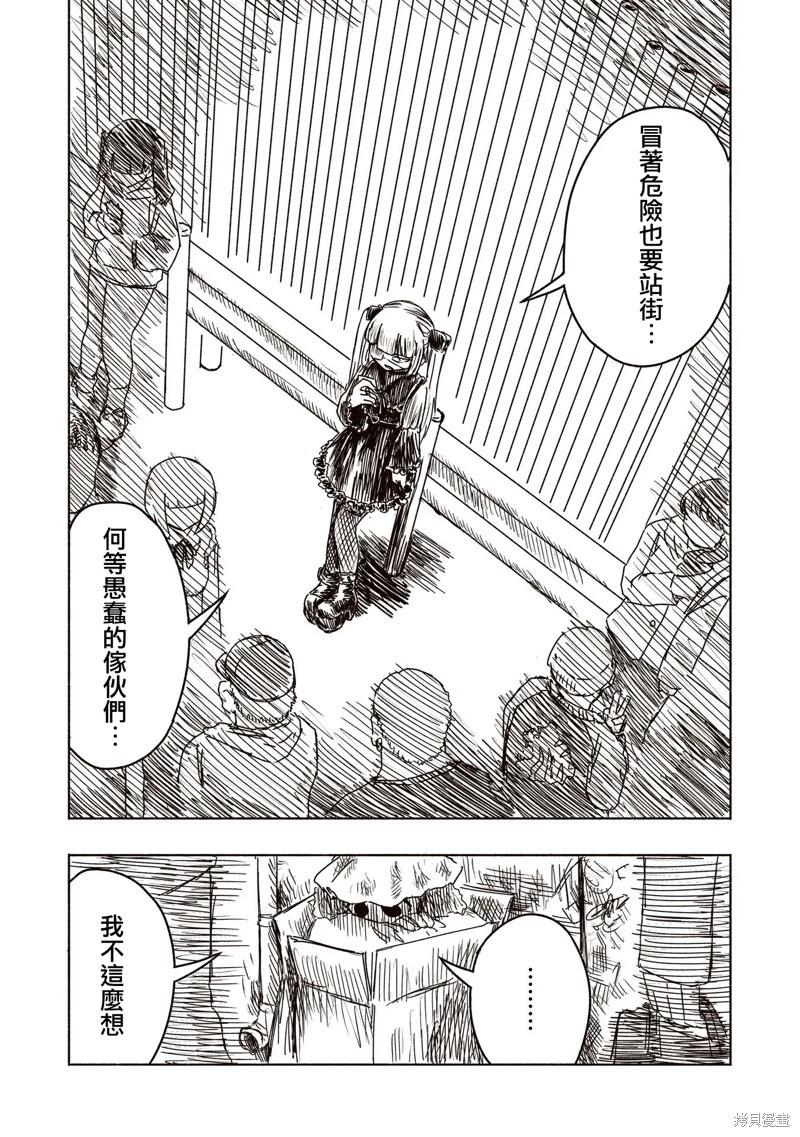 絕對惡的怪物 - 第10話 - 5