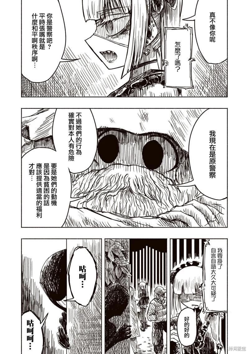 絕對惡的怪物 - 第10話 - 1