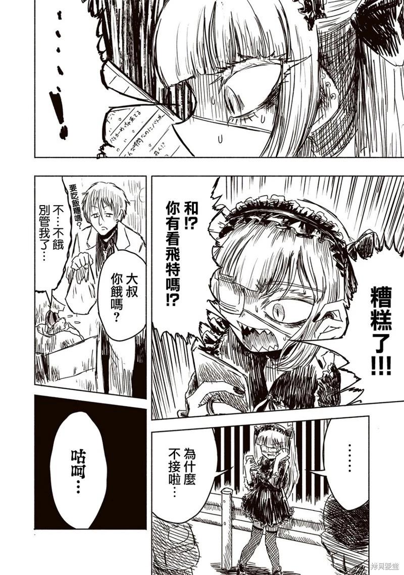 絕對惡的怪物 - 第10話 - 1