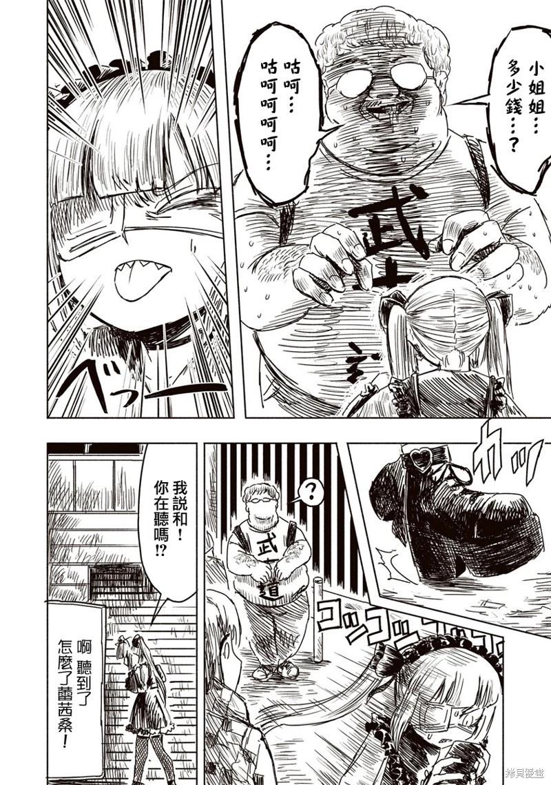 絕對惡的怪物 - 第10話 - 3