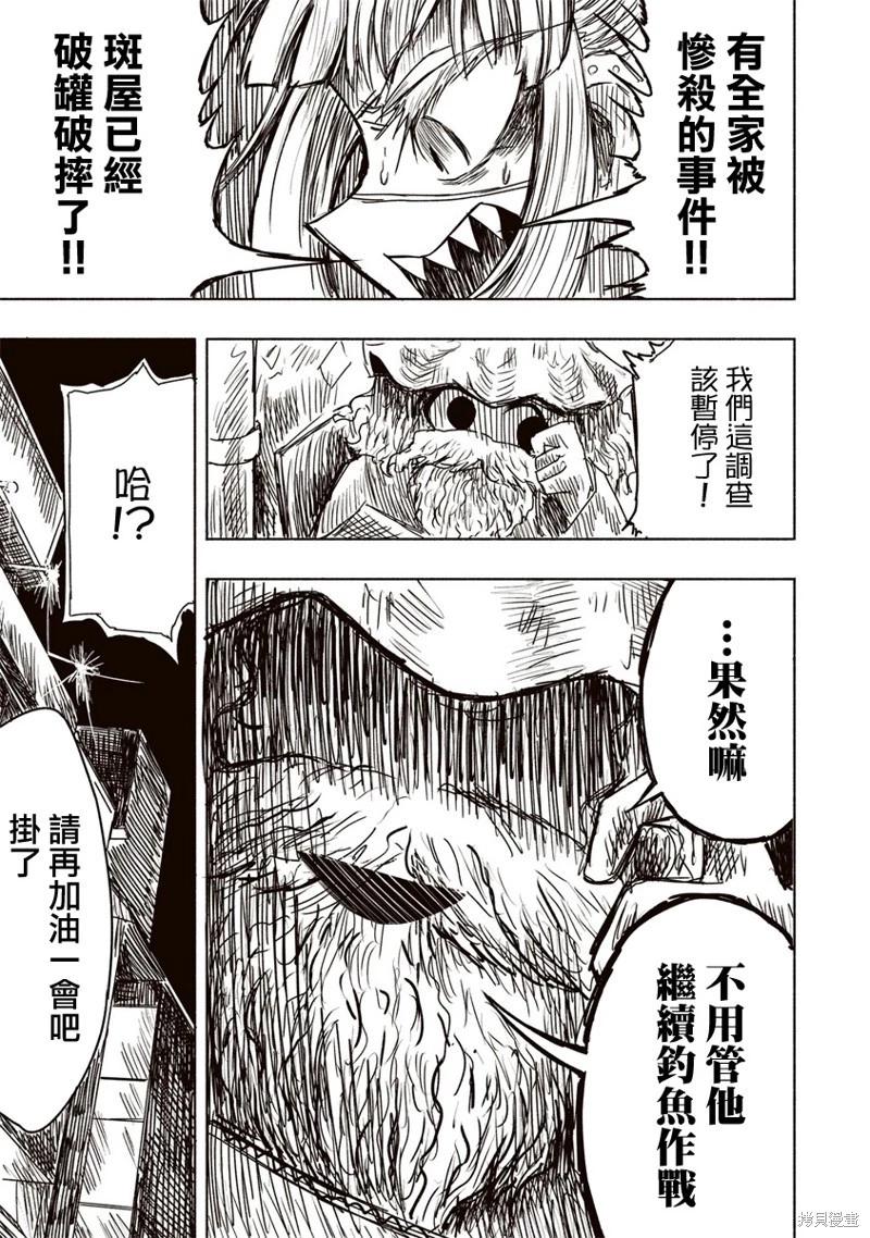 絕對惡的怪物 - 第10話 - 4