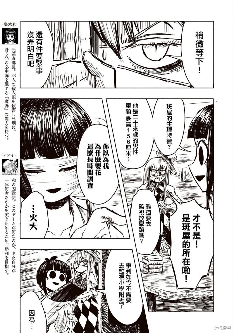 絕對惡的怪物 - 第10話 - 3