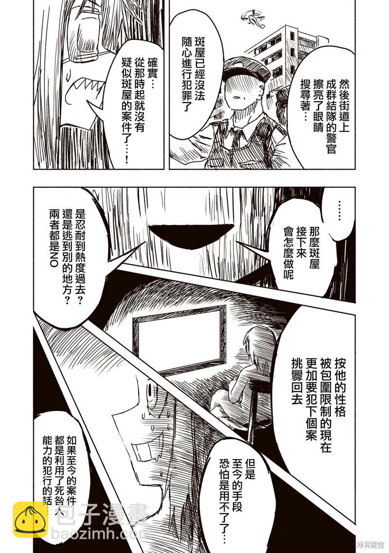 絕對惡的怪物 - 第10話 - 5