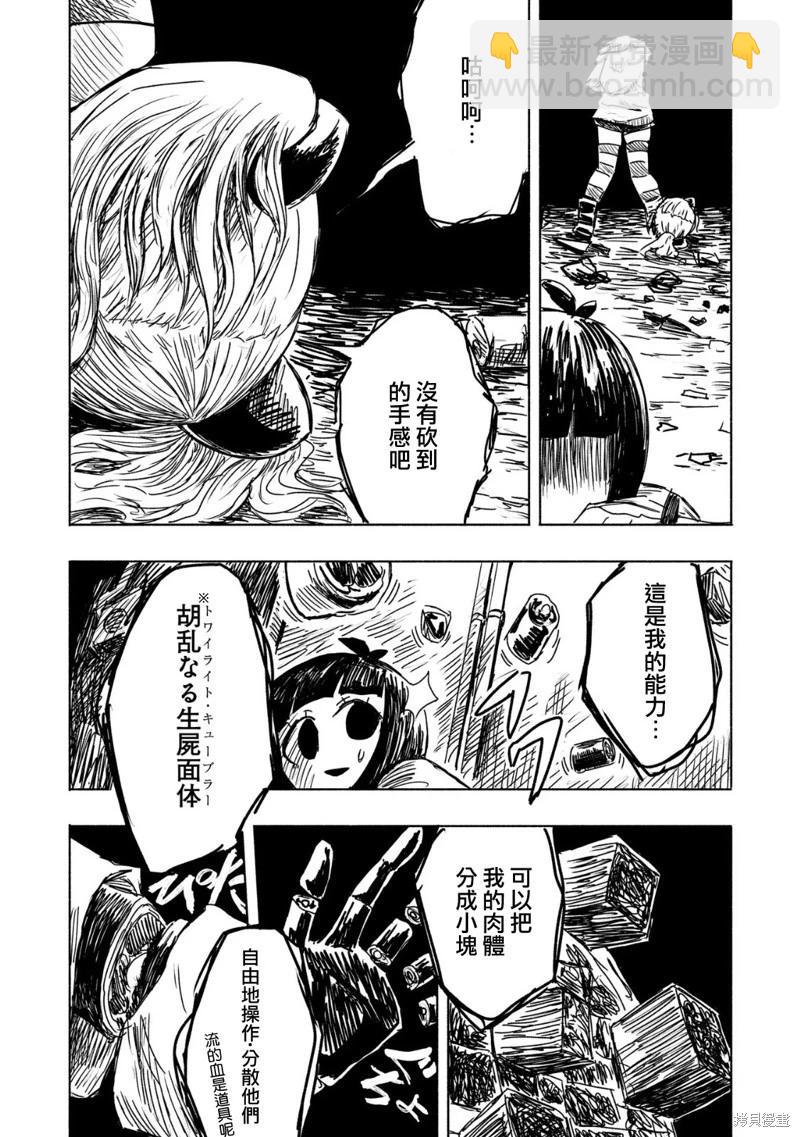 絕對惡的怪物 - 第12話 - 4