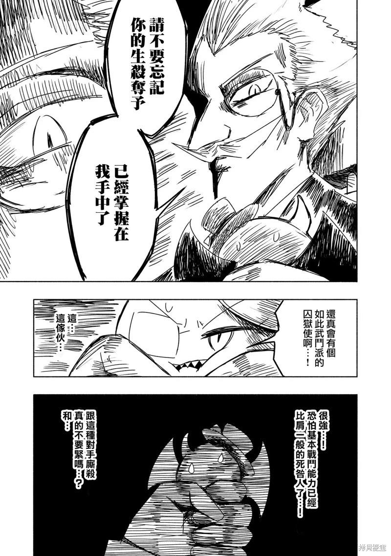 絕對惡的怪物 - 第12話 - 1
