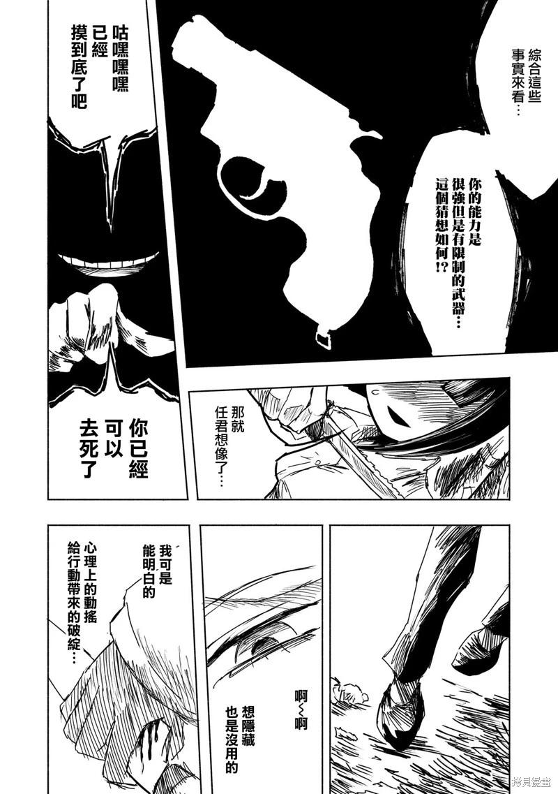 絕對惡的怪物 - 第12話 - 4