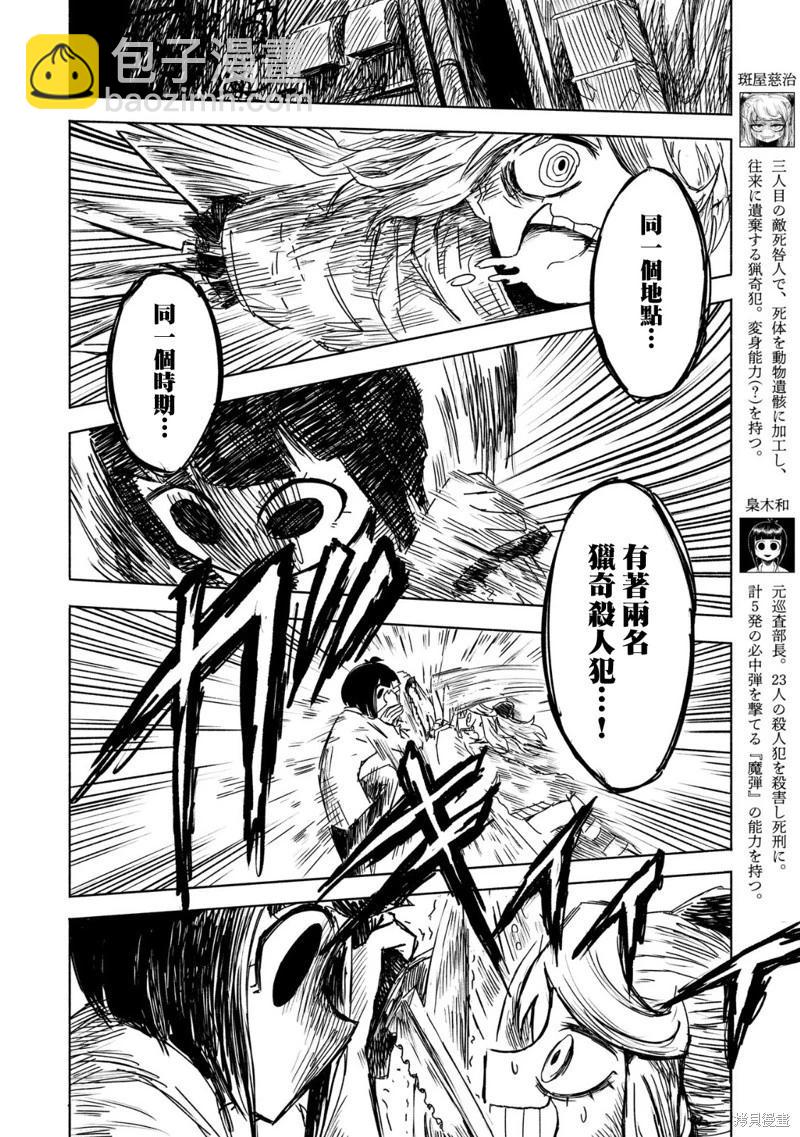 絕對惡的怪物 - 第12話 - 4