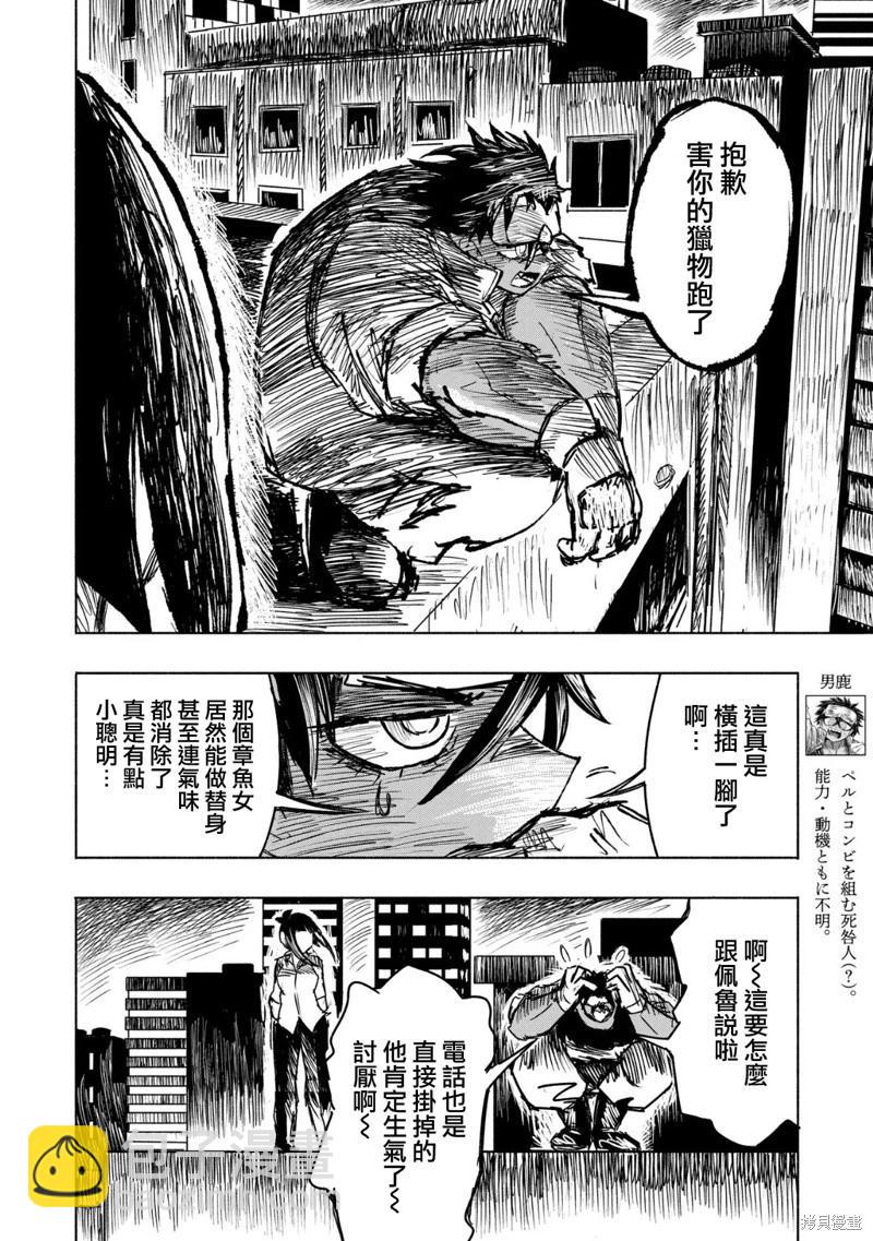 絕對惡的怪物 - 第14話 - 4