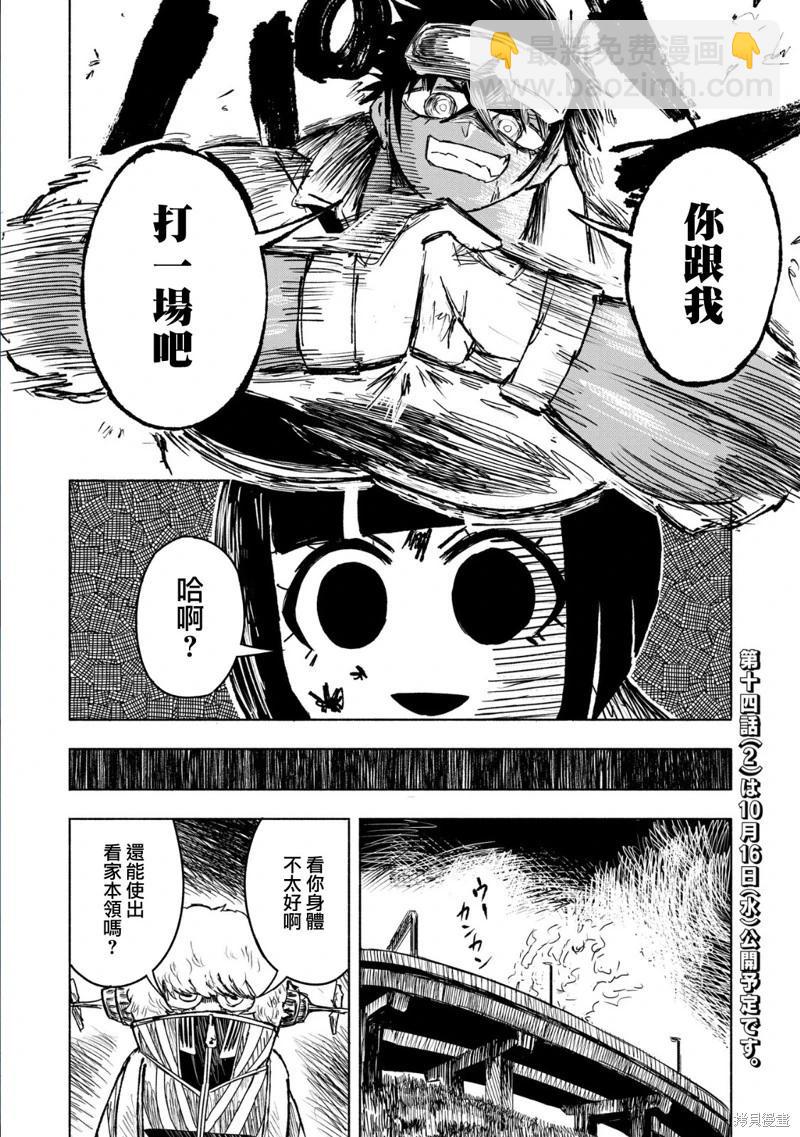 絕對惡的怪物 - 第14話 - 6