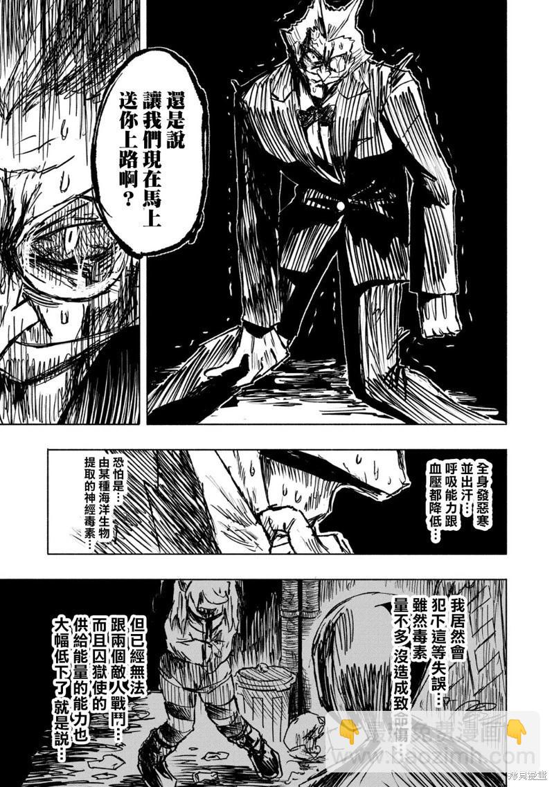 絕對惡的怪物 - 第14話 - 1