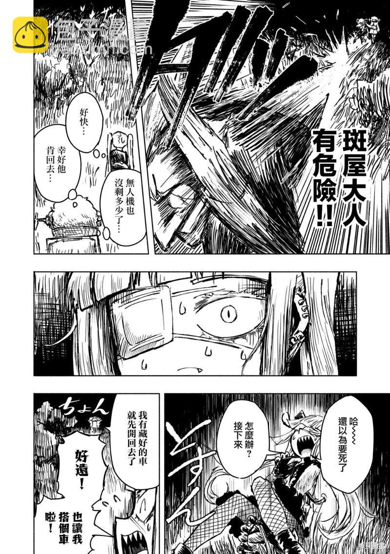 絕對惡的怪物 - 第14話 - 2