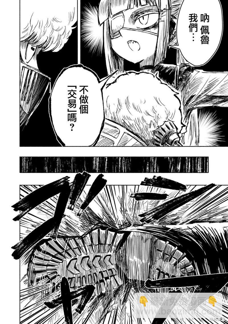 絕對惡的怪物 - 第14話 - 4