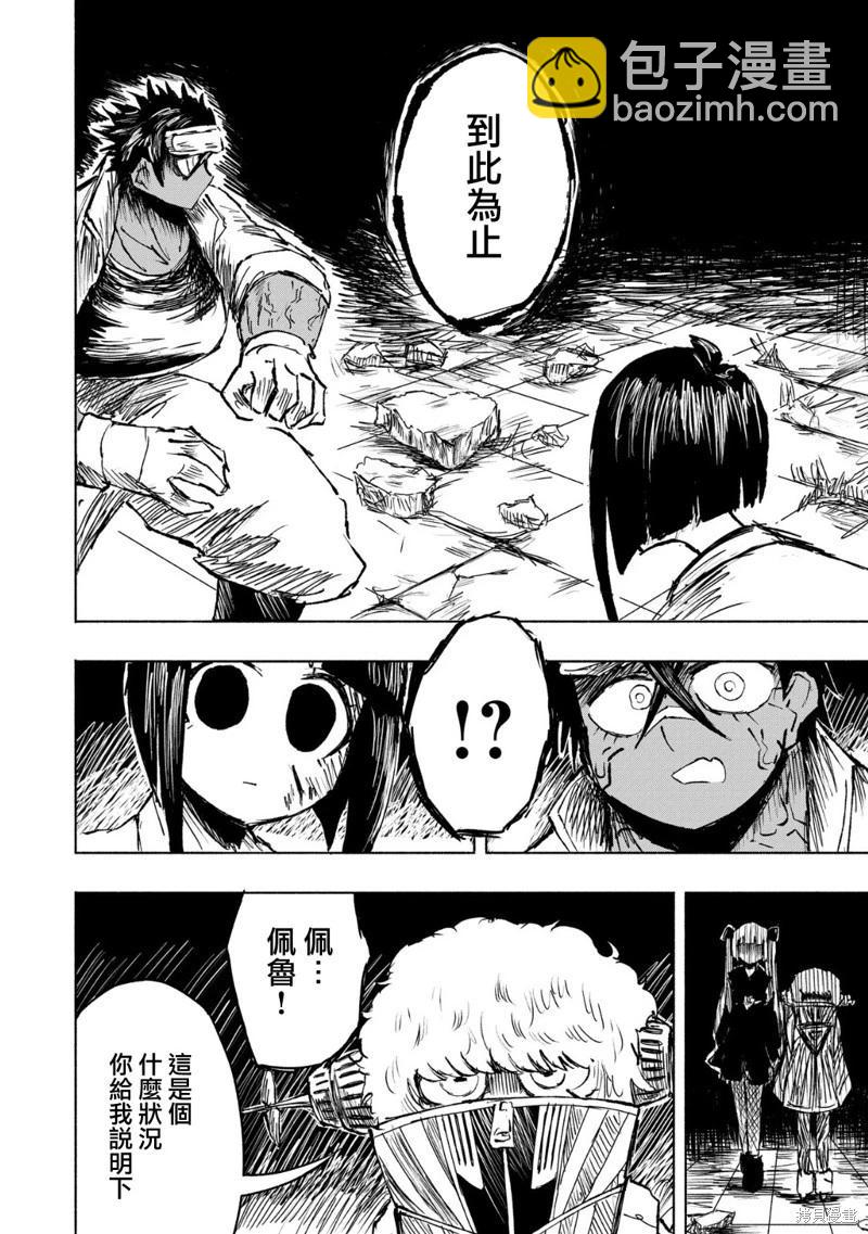 絕對惡的怪物 - 第14話 - 6