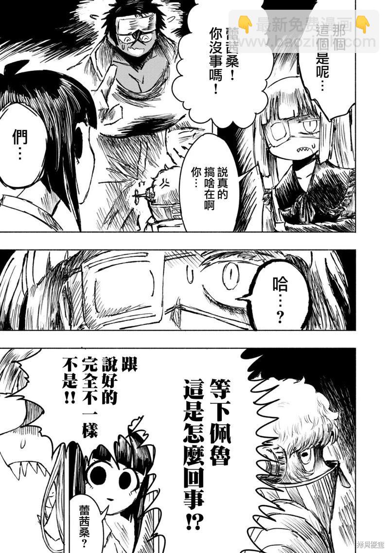 絕對惡的怪物 - 第14話 - 1