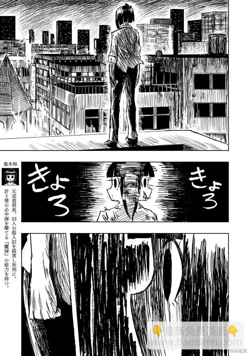 絕對惡的怪物 - 第14話 - 3