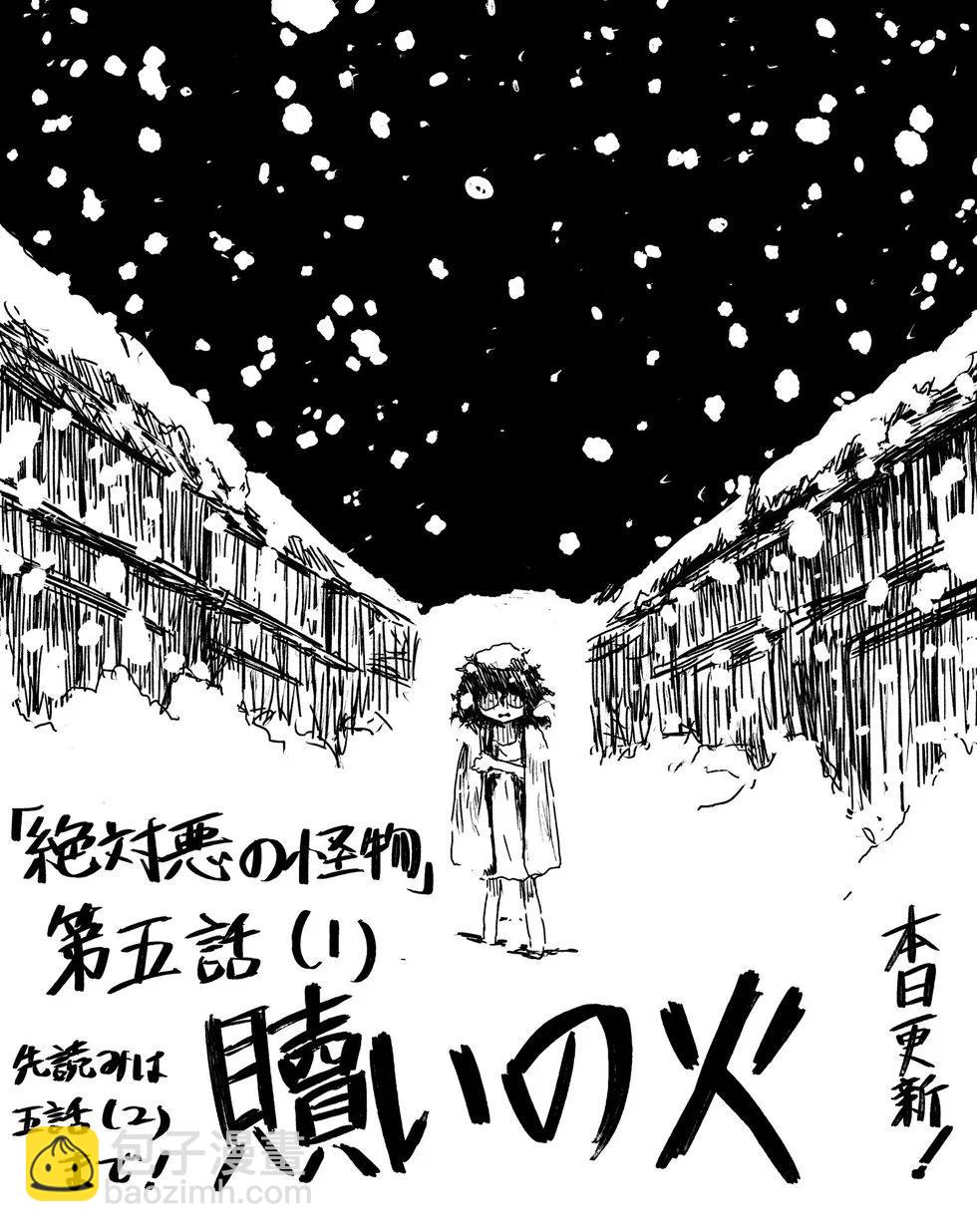 絕對惡的怪物 - 推圖 - 4