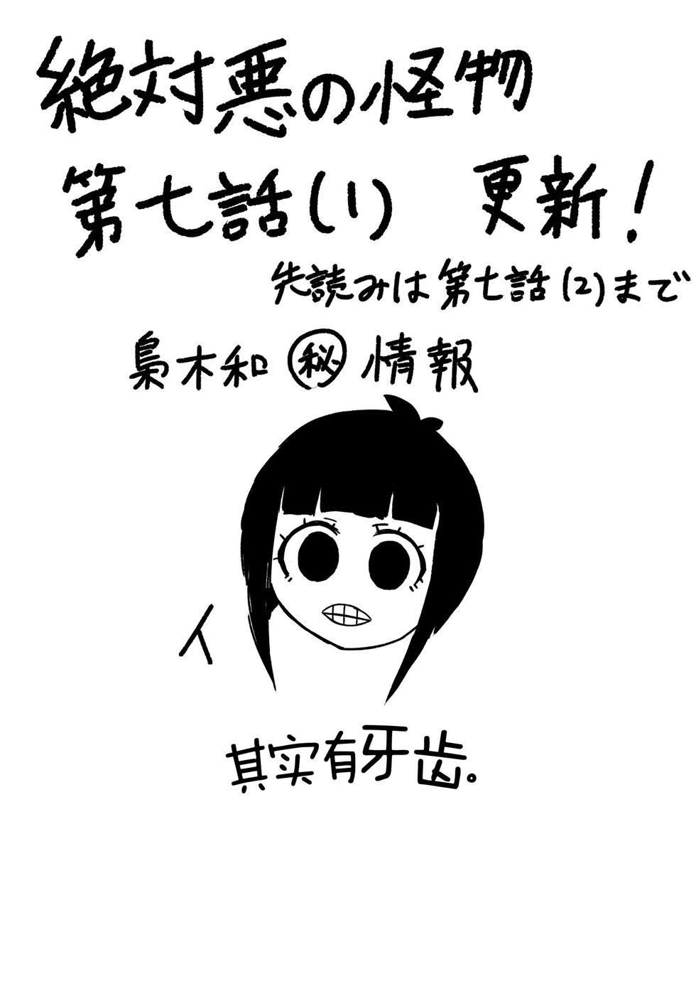 絕對惡的怪物 - 推圖 - 1