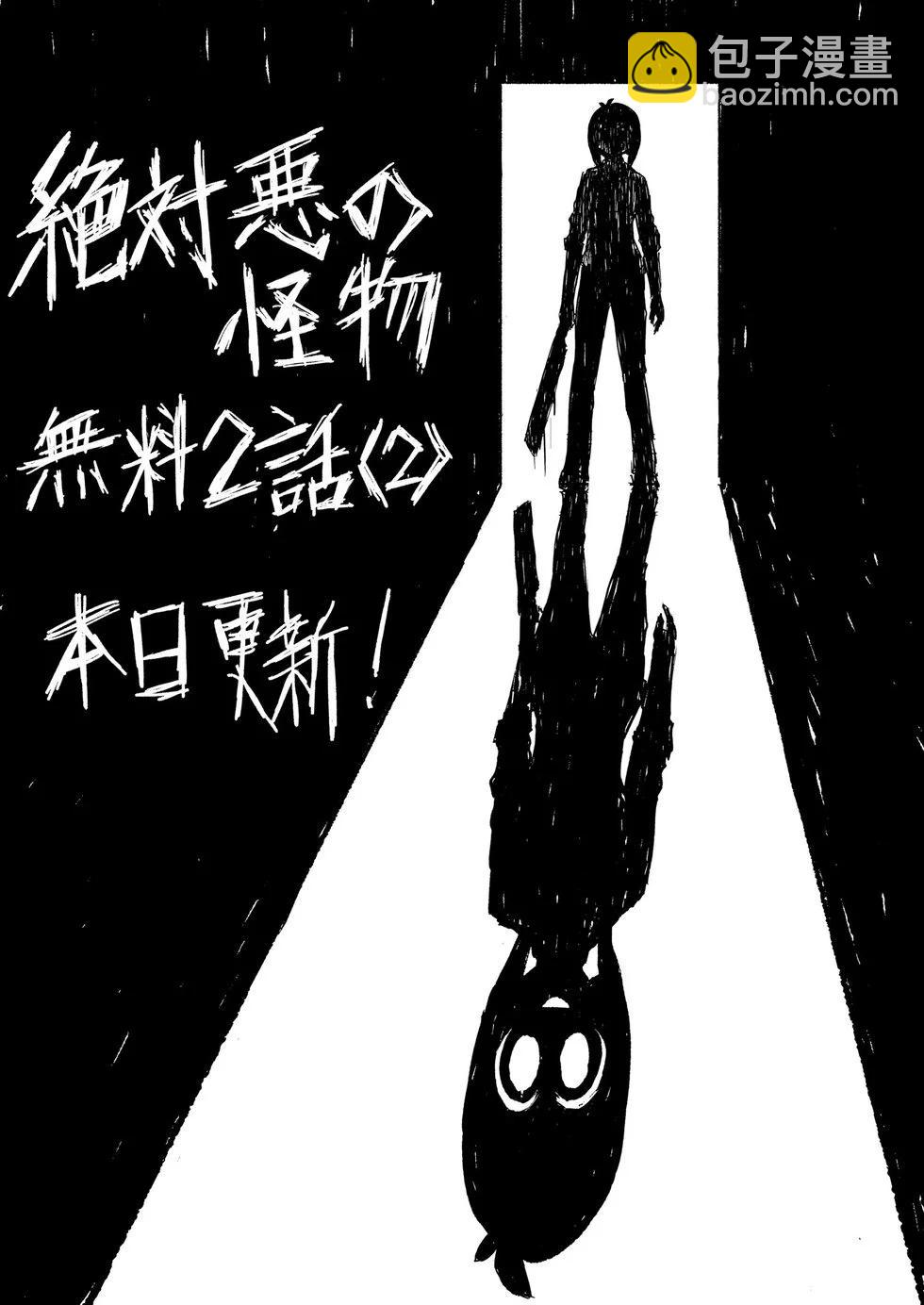 絕對惡的怪物 - 推圖 - 4