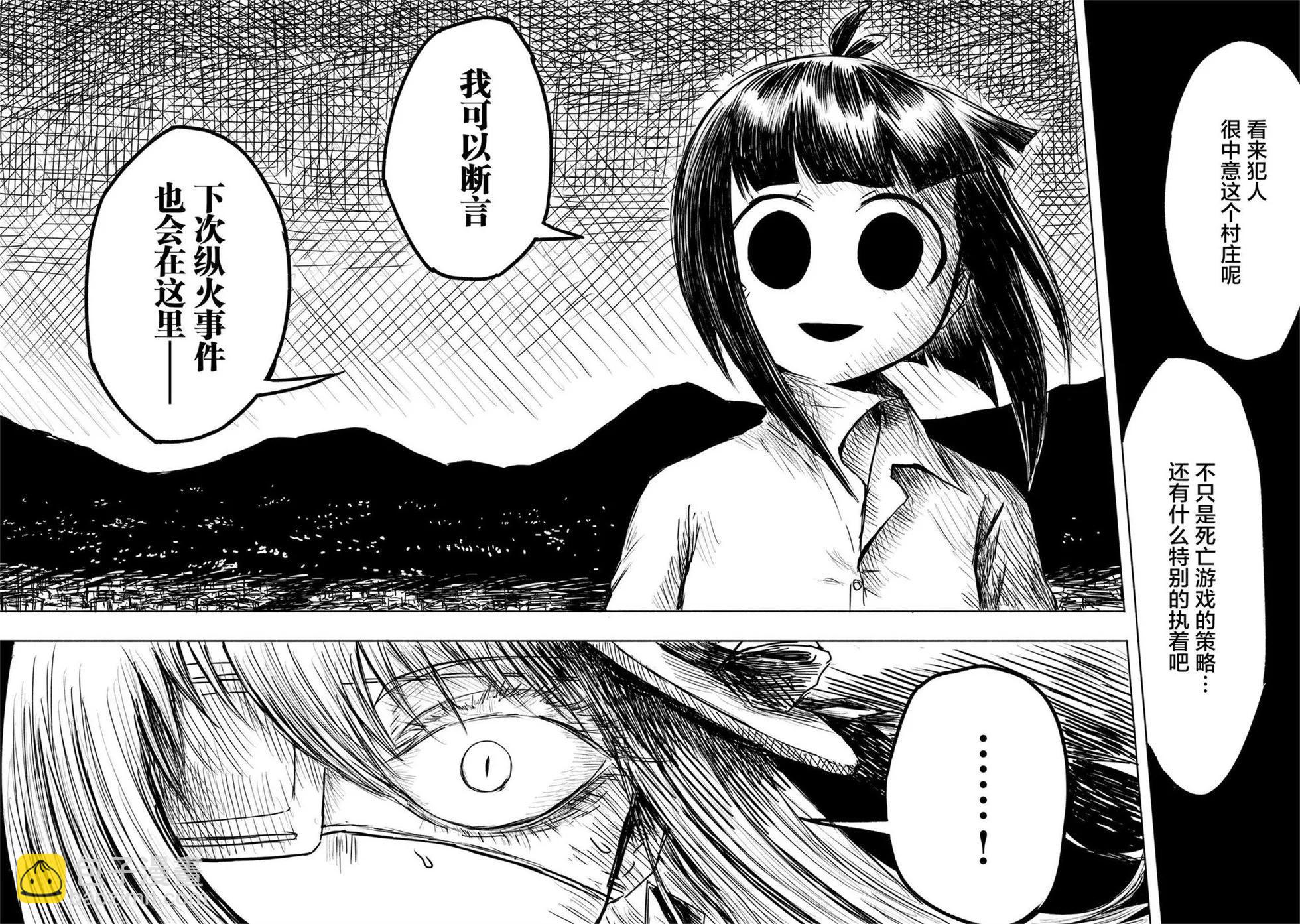 絕對惡的怪物 - 第04話 - 5