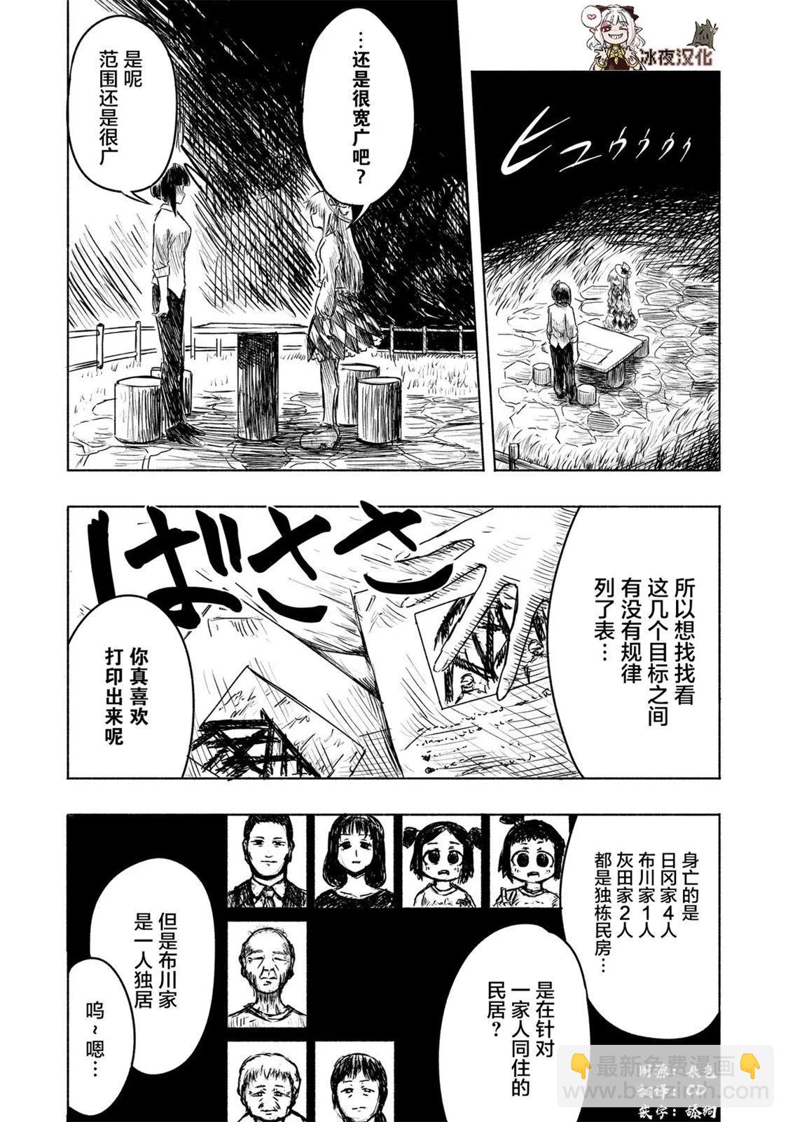 絕對惡的怪物 - 第04話 - 1
