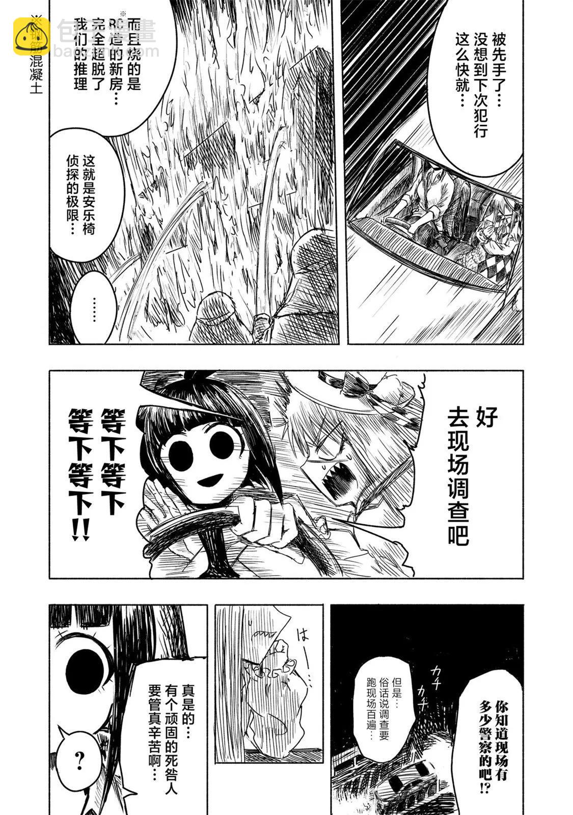 絕對惡的怪物 - 第04話 - 4