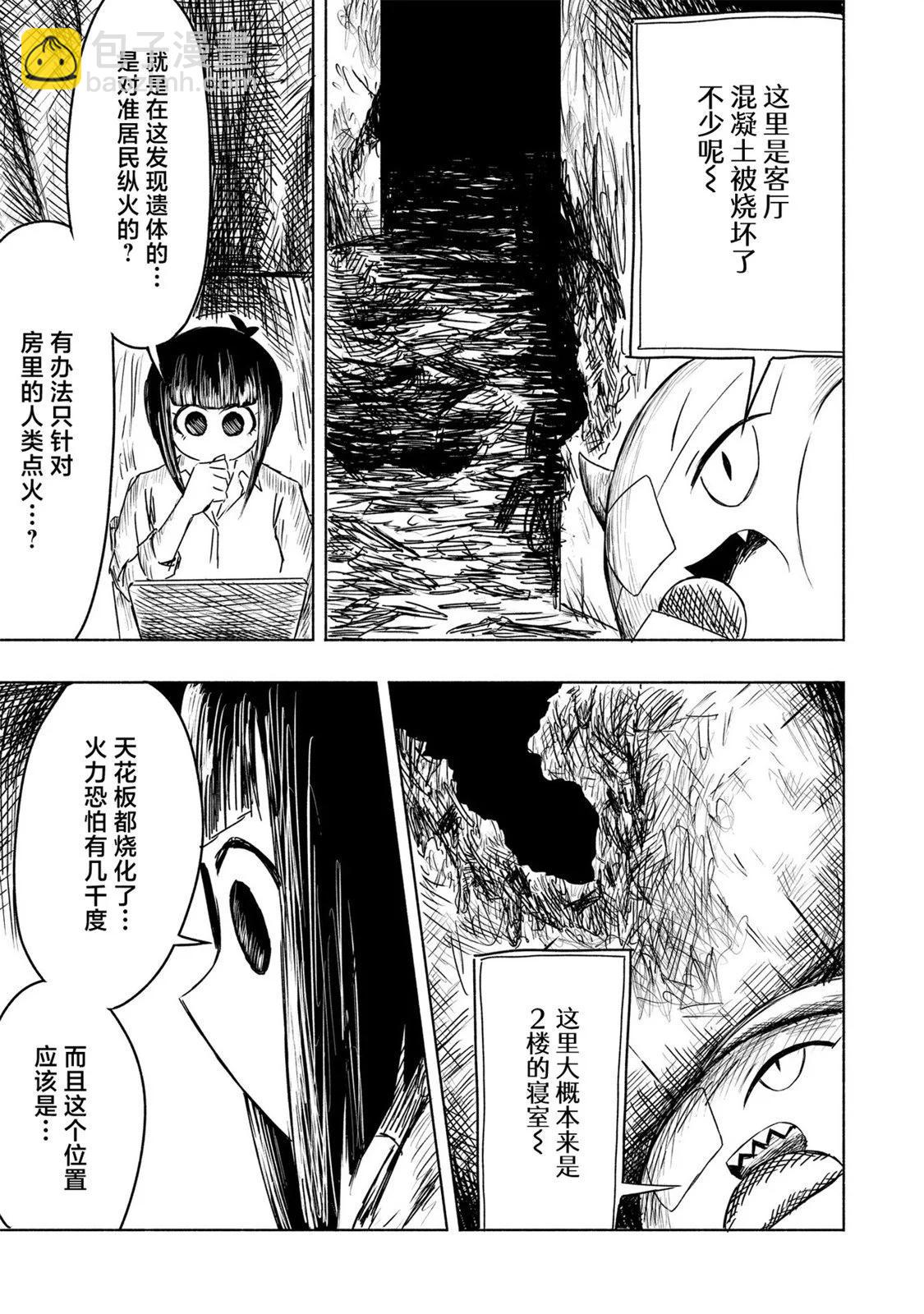 絕對惡的怪物 - 第04話 - 1
