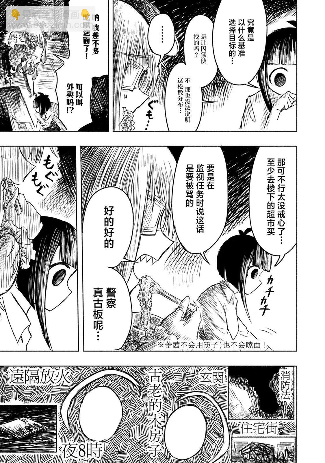 絕對惡的怪物 - 第04話 - 3