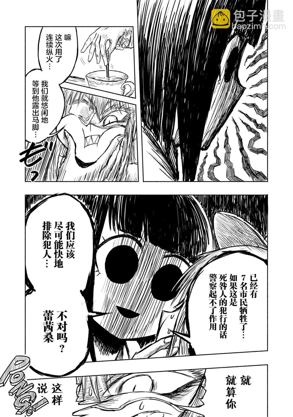 絕對惡的怪物 - 第04話 - 3