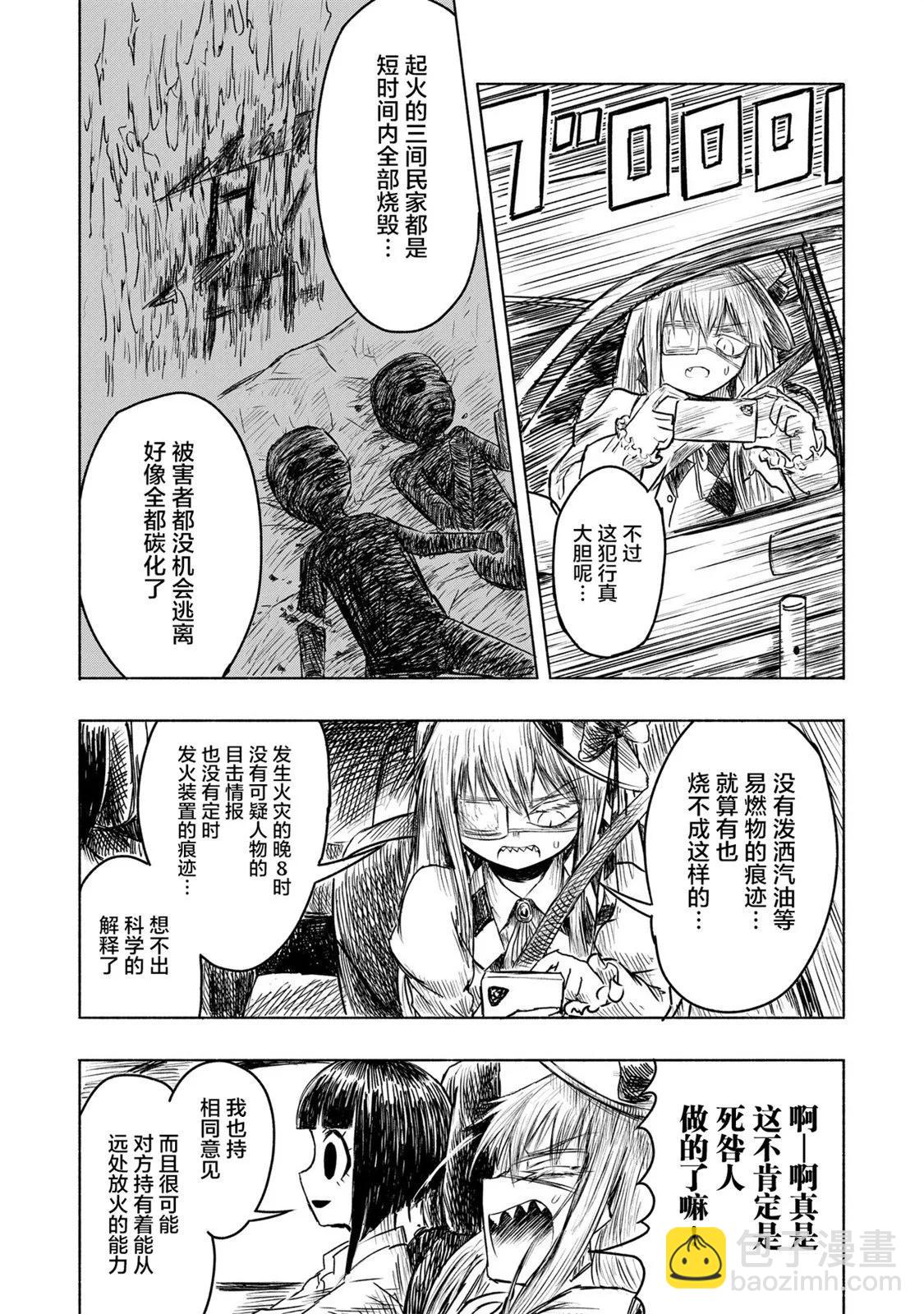 絕對惡的怪物 - 第04話 - 5
