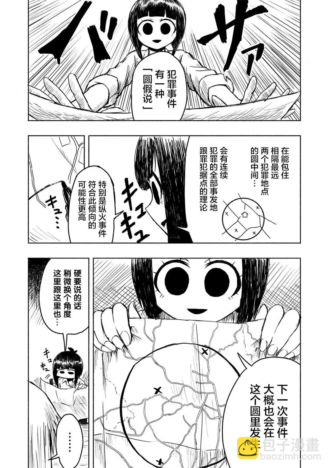 絕對惡的怪物 - 第04話 - 2