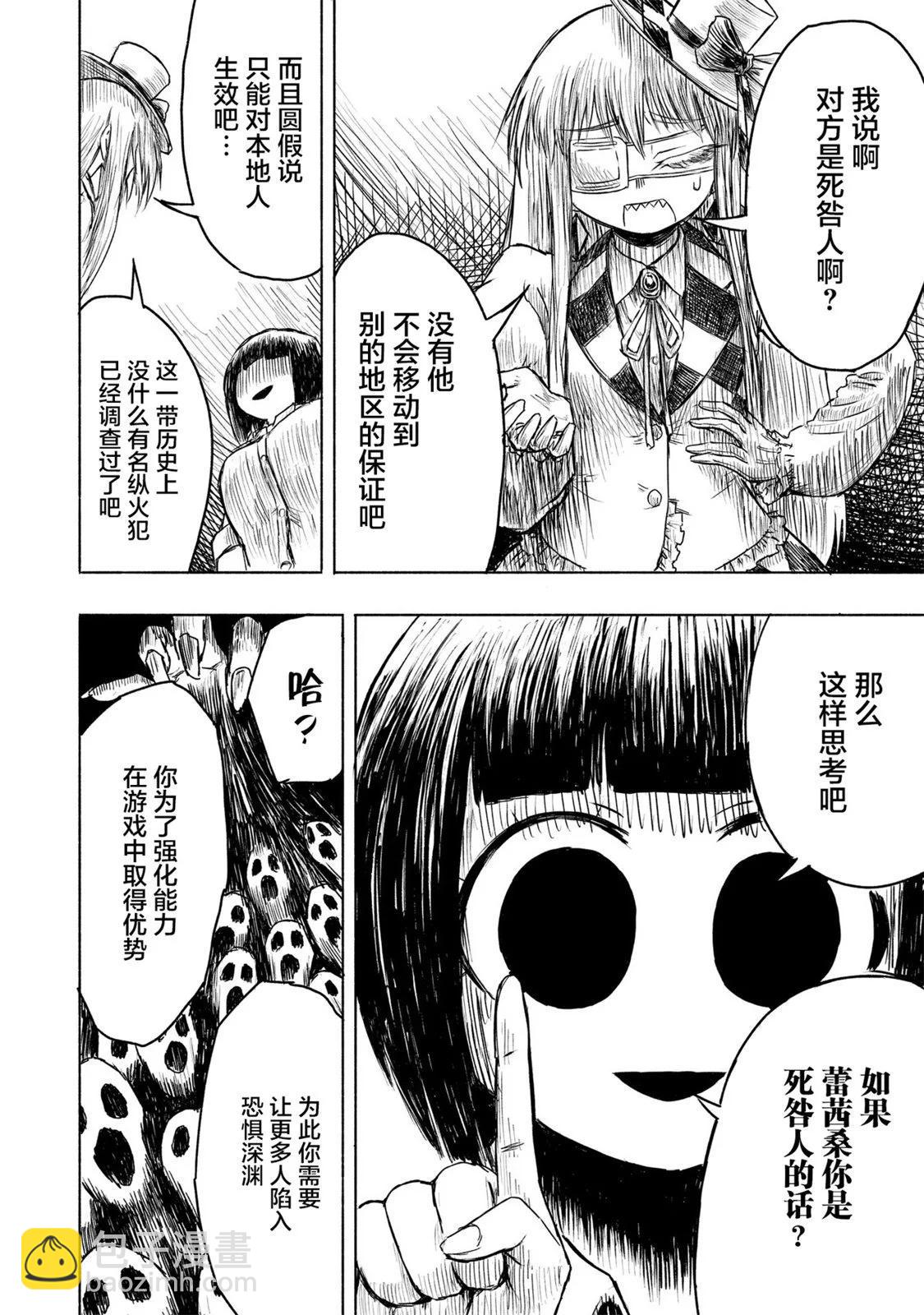 絕對惡的怪物 - 第04話 - 3
