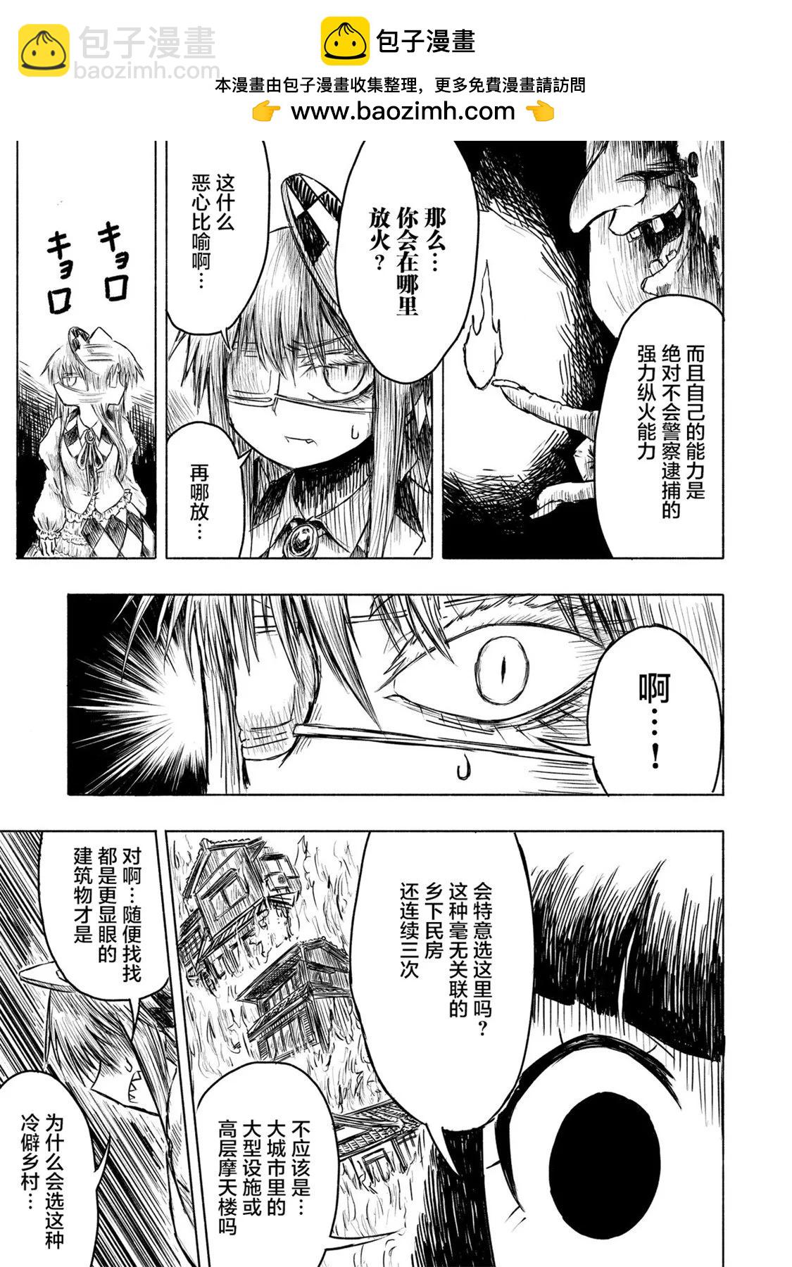 絕對惡的怪物 - 第04話 - 4
