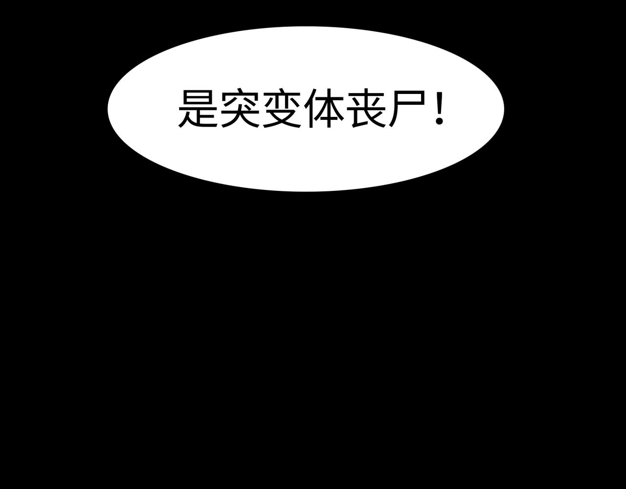 第15话 突变体丧尸(1/3)-第15话